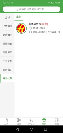 华盛配送app