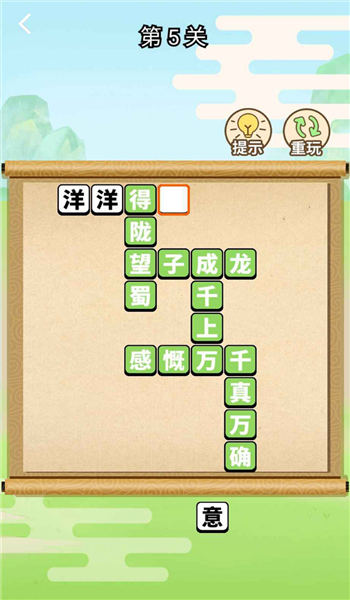 全民成语大师游戏
