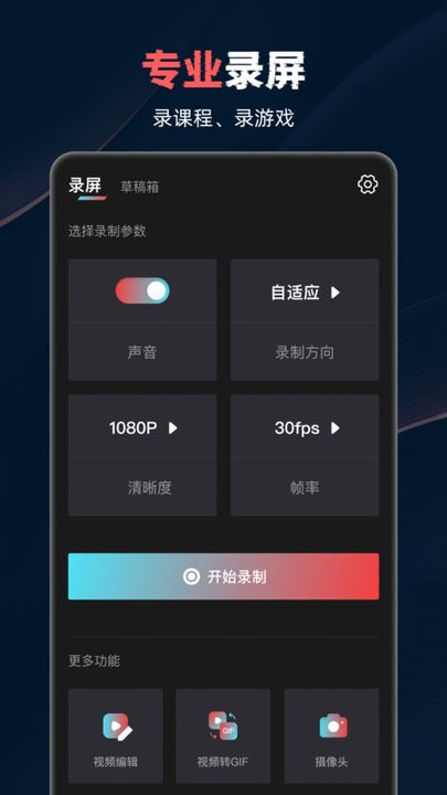 视频录制工具软件下载