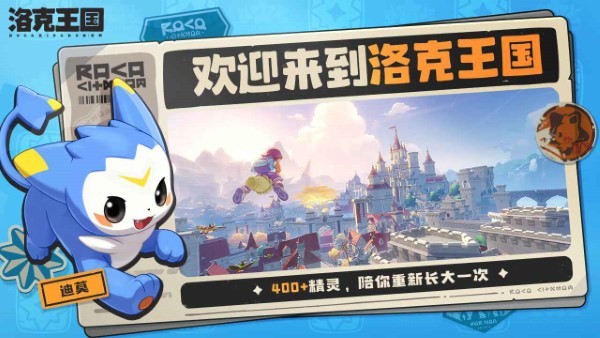 洛克王国世界最新版 洛克王国世界手游官方下载
