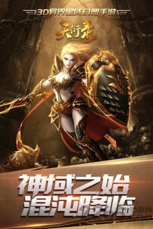 天衍录游戏