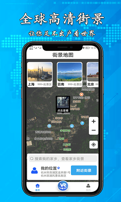 小伟3d高清街景地图软件