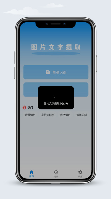OCR文字识别工具app下载