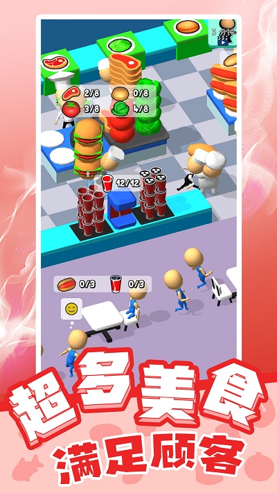 《天才小当家》下载安装手机版