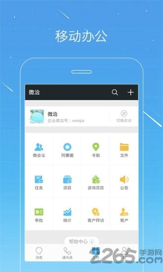 微洽app5.5.6