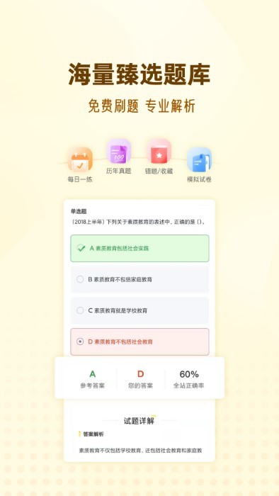 优路教师app