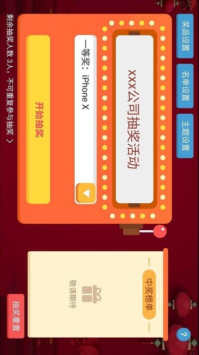 活动抽奖机app