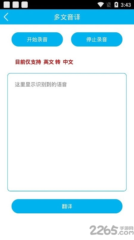 多文音译手机版