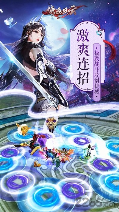 侠隐风云手游腾讯版