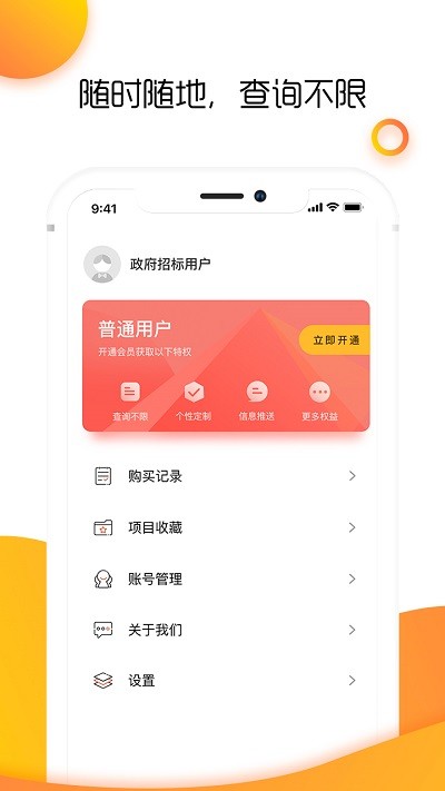 政府招标采购平台