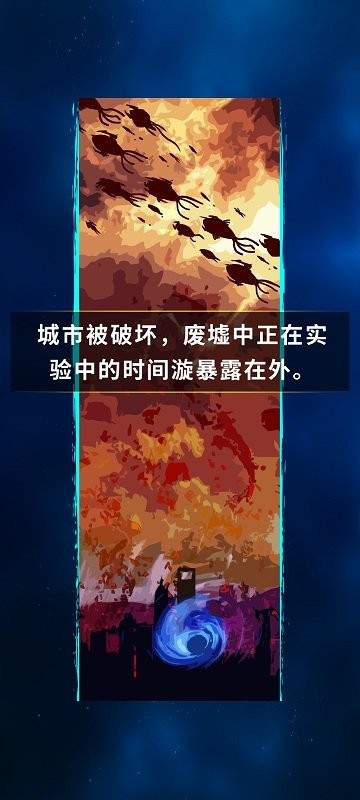时间穿越手机版 时间穿越游戏下载