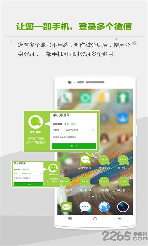 分身大师多开双开app