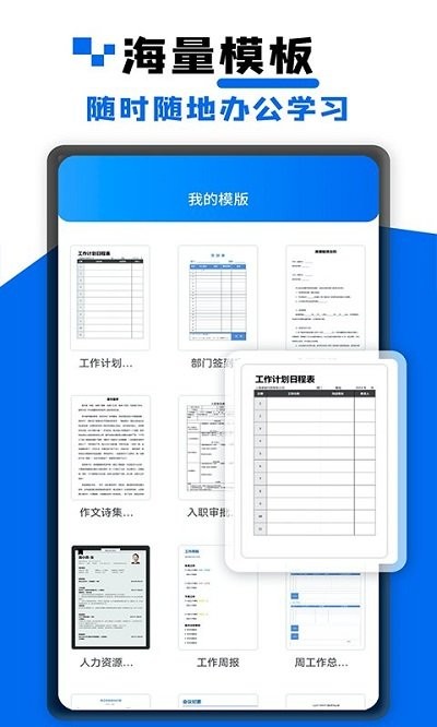 word文档大师课客户端