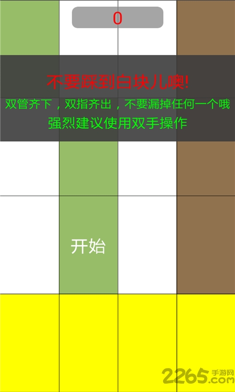 别踩白块儿9豪华破解版
