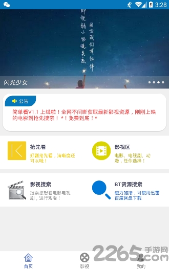 简单看手机版