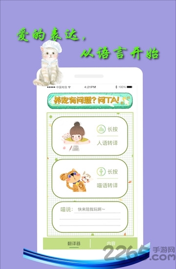 米族人猫交流器app