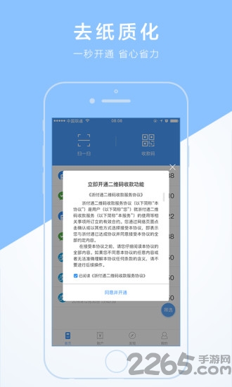 浙付通app