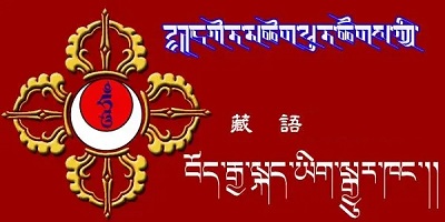 藏语翻译软件