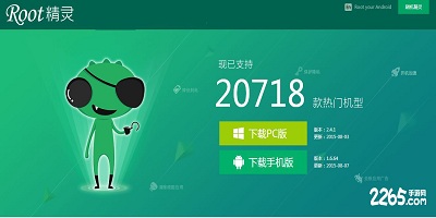 root软件