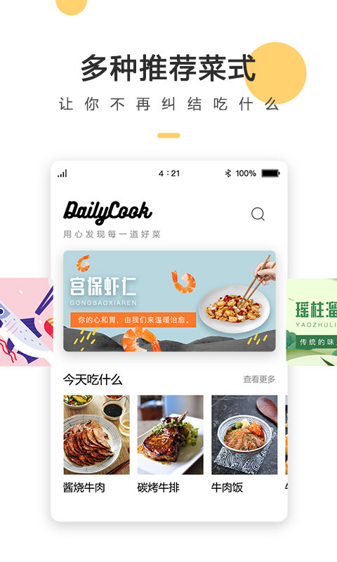 美食菜谱大全app 美食菜谱大全官方下载安装