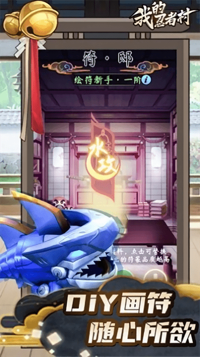 我的忍者村官方版 我的忍者村游戏下载