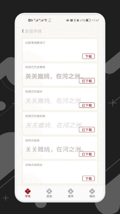 练字模拟器app