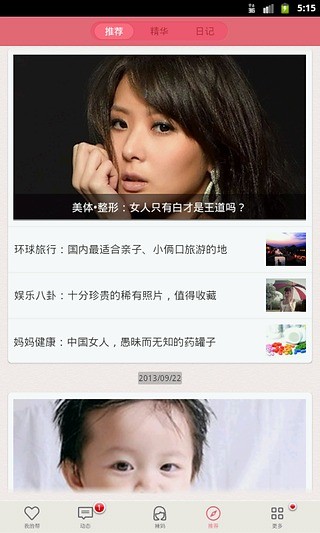 辣妈微生活软件