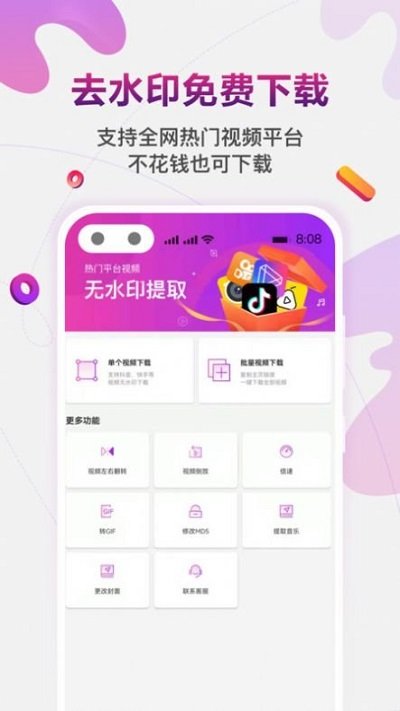 短视频去水印极速版app
