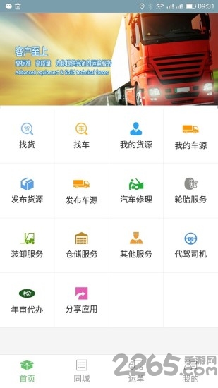 货加车平台