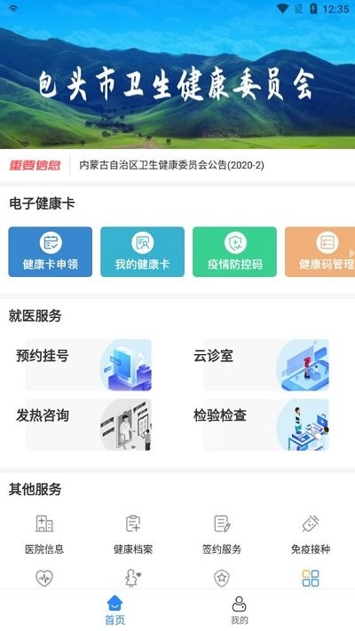 健康包头app