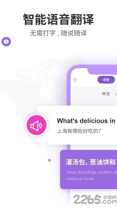 语音翻译器app