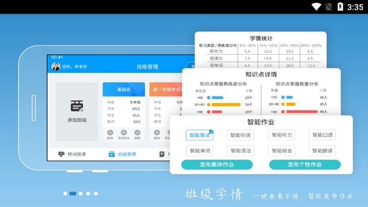 外语通教师版有哪些特色 外语通教师版特色介绍