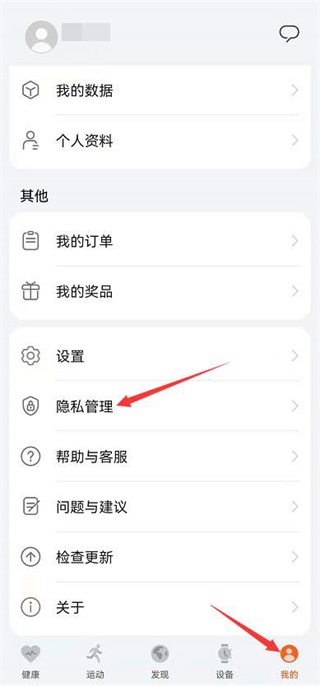 华为运动健康和微信运动绑定方法 华为运动健康和微信运动绑定教程