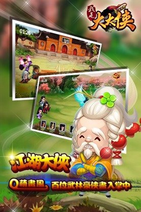我是大大侠变态版