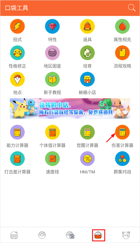 口袋图鉴怎么编辑队伍 口袋图鉴编辑队伍方法