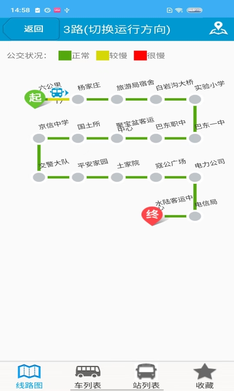 巴东掌上公交app下载