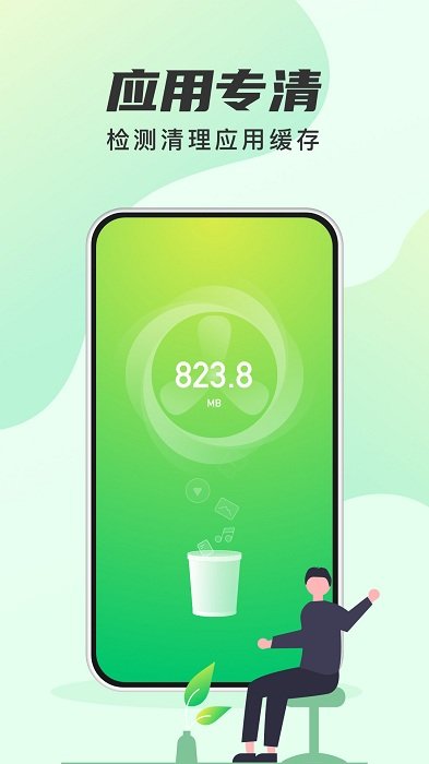 快来清理app