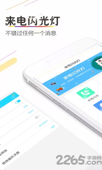 来电闪光灯超炫app