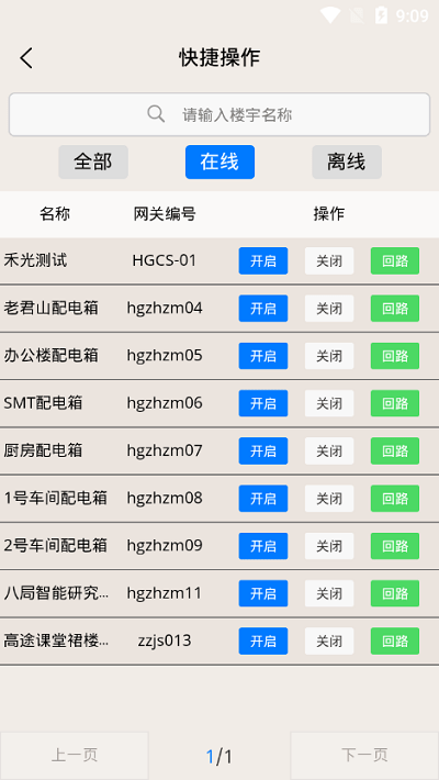 禾光云控中心手机版