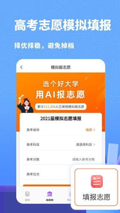 高考志愿指南软件