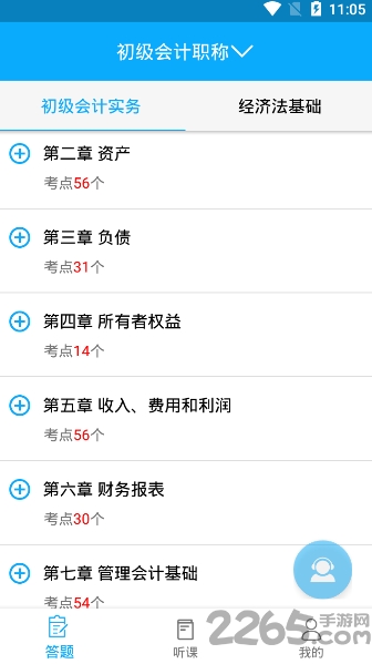 2019新华会计题库