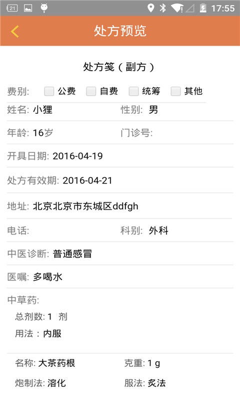 中医问诊天下医生版app