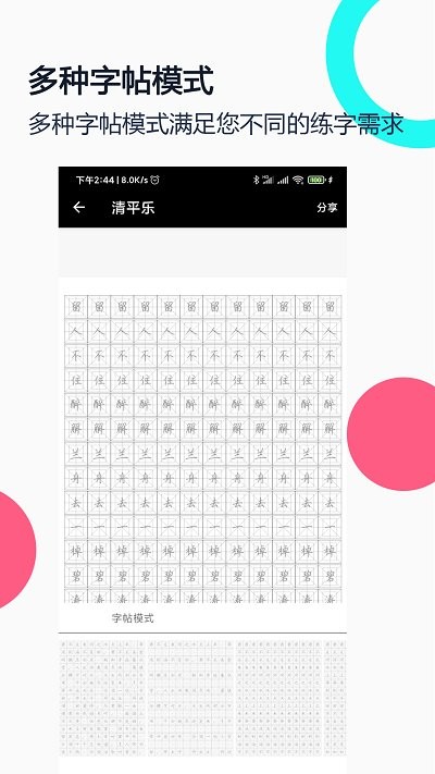 妙笔钢笔字帖软件 妙笔钢笔字帖app下载