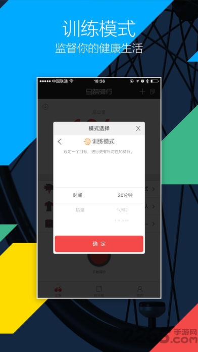 马蹄骑行手机版