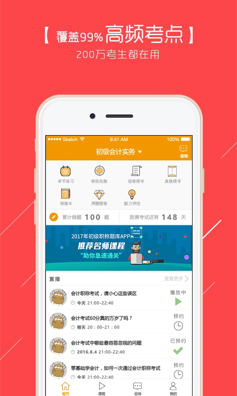 高顿会计从业题库