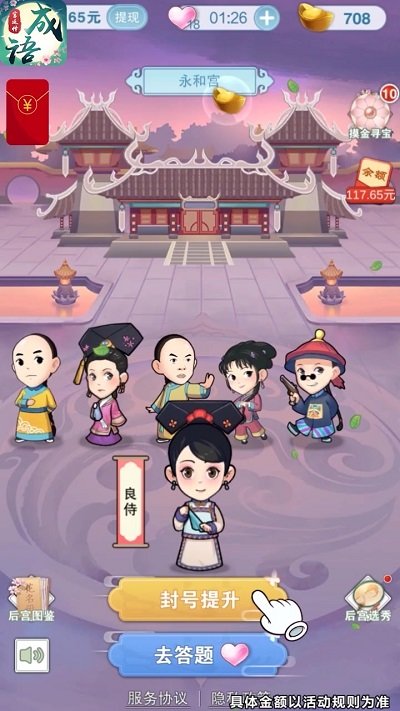 成语宫廷传安卓版 成语宫廷红包版下载