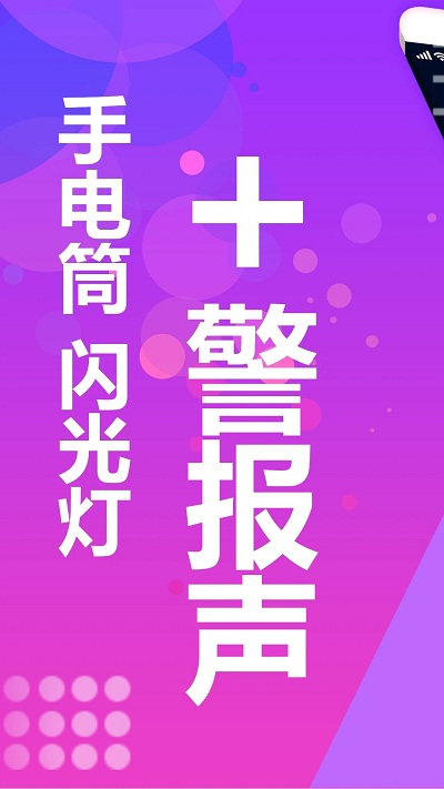 暖暖女生手电筒app