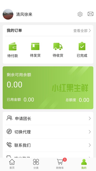 小红果生鲜app