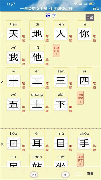一年级语文听读官方版