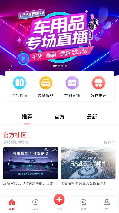 凌度车生活车机版app